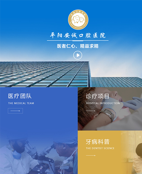平陽(yáng)安誠(chéng)口腔醫(yī)院